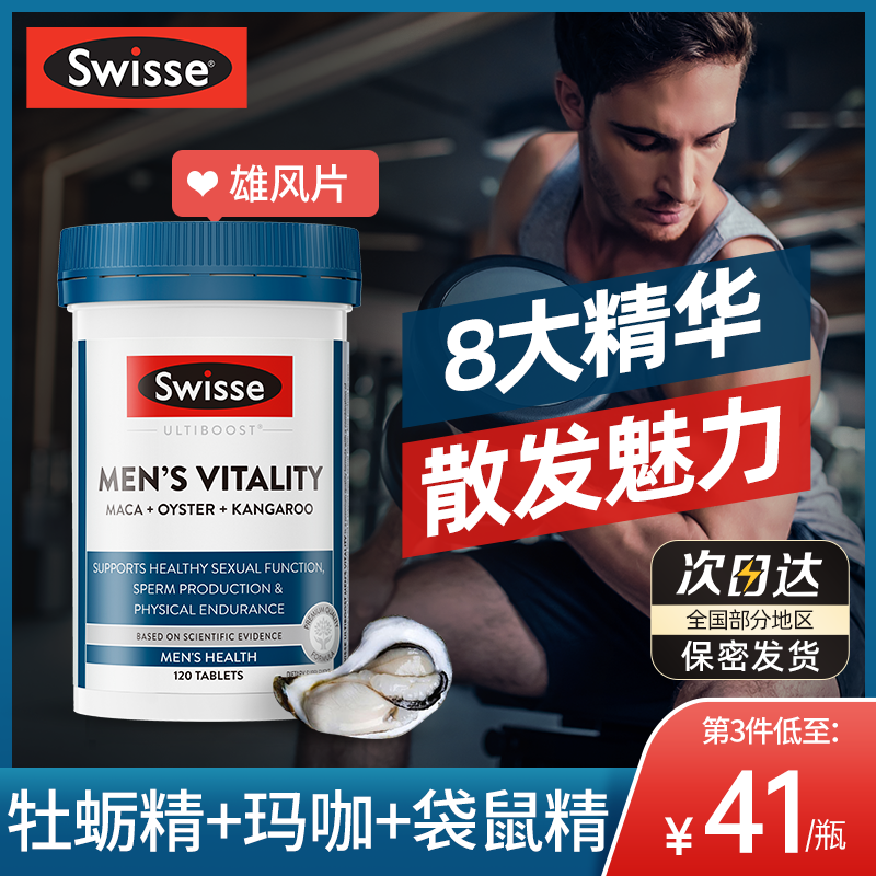 swisse男士雄风片牡蛎精片玛咖