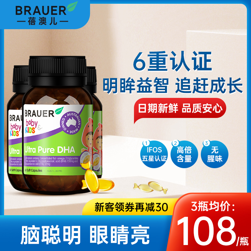 澳洲小绿瓶brauer蓓澳儿dha婴儿儿童专用鱼油记忆力学生宝宝*3瓶