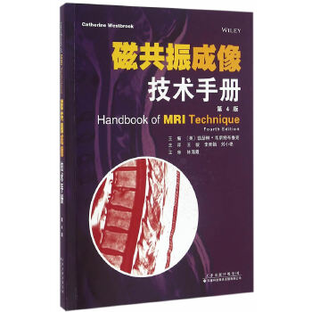 【SY】磁共振成像技术手册 第4版 凯瑟琳韦斯特布鲁克 ,王骏 9在类目 书籍/杂志/报纸, 医学卫生, 医学其它中 - 来自Buy2taobao.com提供专业的淘宝代购服务