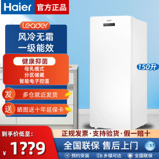 Haier/海尔 统帅 小型家用立式冷柜风冷无霜冰柜 母乳抽屉式 分层