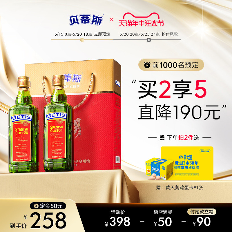 【618预售】贝蒂斯特级初榨橄榄油500ML*2礼盒装西班牙原装进口
