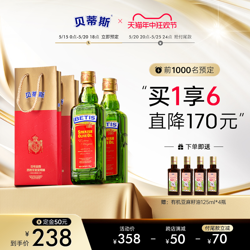 【618预售】贝蒂斯特级初榨橄榄油500ml*2瓶礼袋装西班牙原装进口
