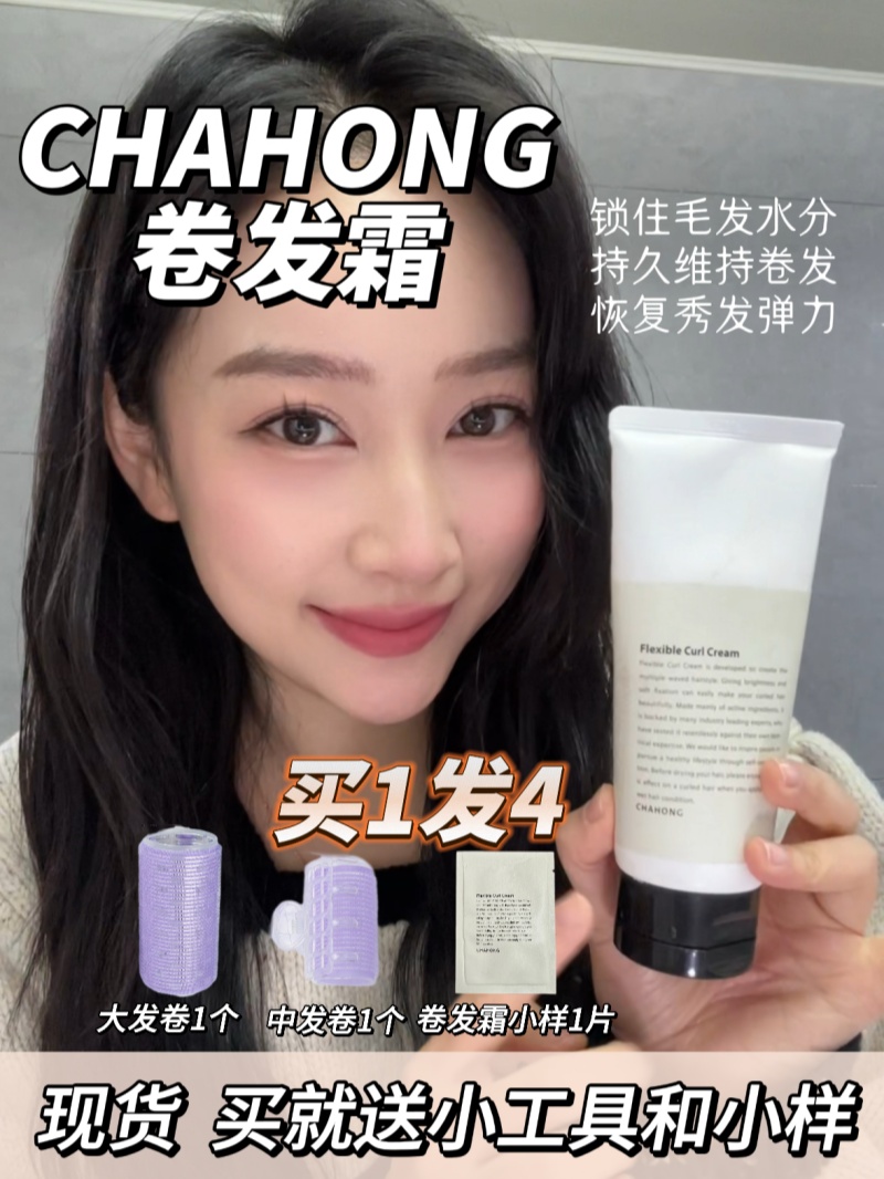 韩国CHAHONG车红卷发霜造型弹力素维持卷度持久定型卷发150ml