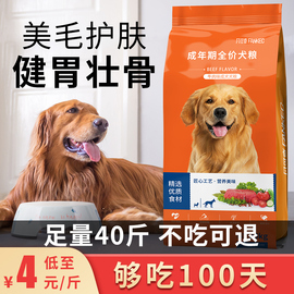 狗粮通用型40斤装金毛阿拉斯加拉布拉多专用中大型犬幼犬成犬20kg