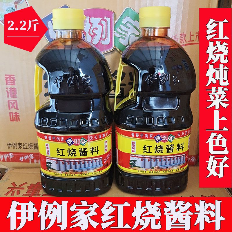 伊例家红烧酱油酱料酱卤酱汁老抽1.1kgX2瓶伊列伊利佳红烧肉上色