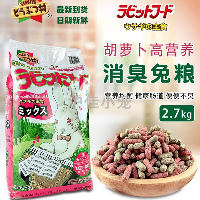 yeaster钢琴兔兔粮胡萝卜高纤营养消臭综合幼兔饲料成兔主粮2.7kg