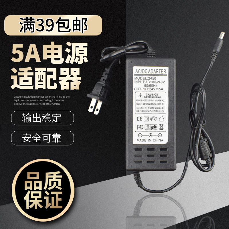 包邮24V5A变压器 反渗透净水机 直饮商务净水器 5a通用电源适配器