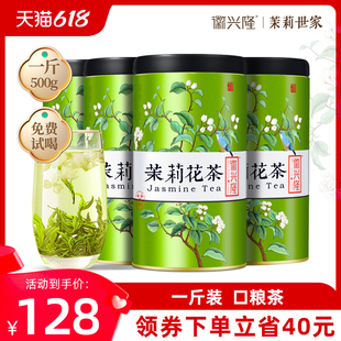 徽兴隆茉莉花茶新茶官方旗舰店飘雪特级浓香型干花绿茶叶125g*4罐