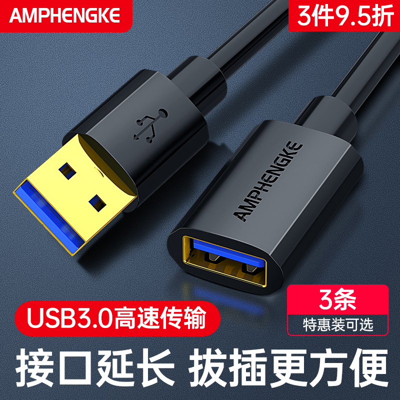 USB3.0延长线公对母数据线电脑连打印机鼠标键盘U盘手机充电加长