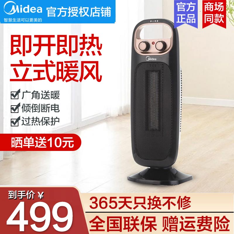 美的取暖器家用暖风机办公室电暖气客厅速热节能烤火炉立式烤火器在类目 生活电器, 暖风机/取暖器中 - 来自Buy2taobao.com提供专业的淘宝代购服务