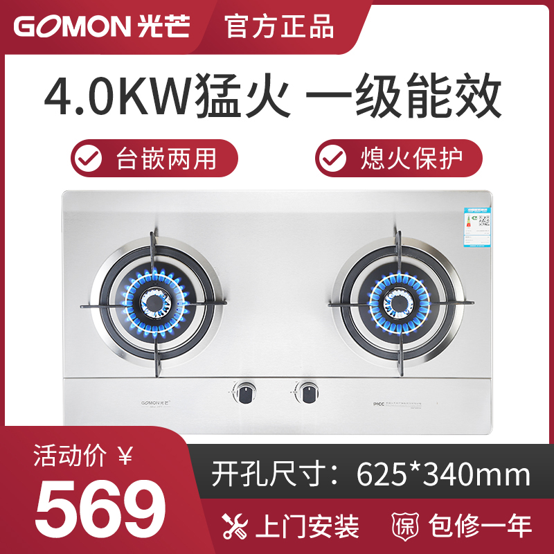 gomon/光芒G22燃气煤气双灶家用液化嵌入台式两用不锈钢节能猛火|ruв категории большой бытовой техники, кухня большой электрический, газовая плита - от Buy2taobao.com для оказания профессиональной услуги покупки агента Taobao