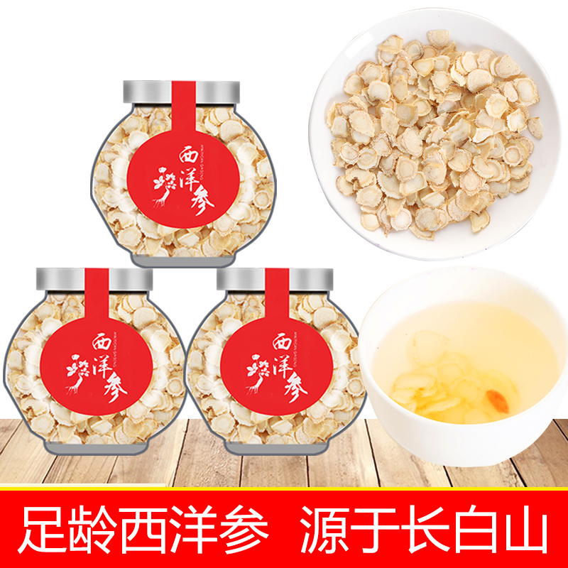 第二件0元 四茗西洋参片瓶装25g 长白山西洋参切含片在类目 传统滋补营养品, 参类滋补品, 西洋参中 - 来自Buy2taobao.com提供专业的淘宝代购服务
