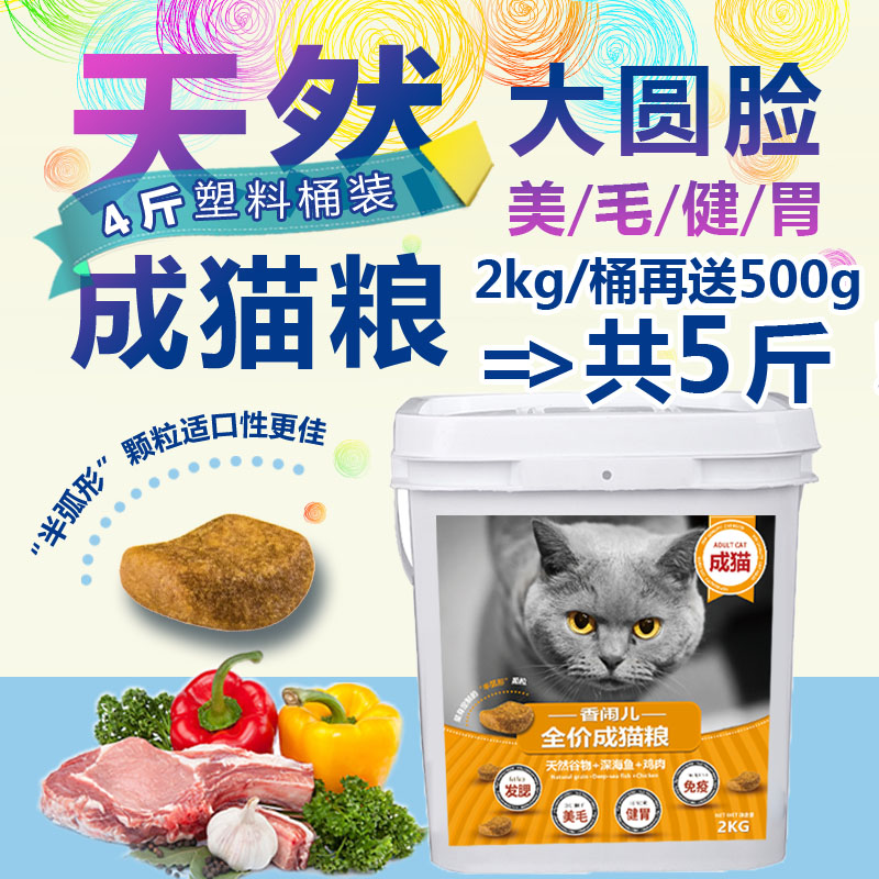 香闹儿发腮猫粮大颗粒宠物食品蓝猫英短猫粮增肥成年猫粮桶装4斤