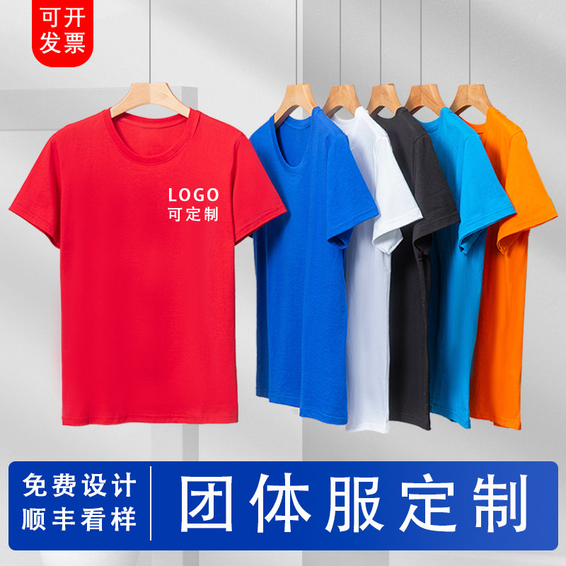 团体服定制t恤印logo纯棉夏季短袖团队服装订制公司团建衣服定做