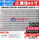 适用康佳LED65T68 LED65GM1灯条LED65K7200 RF-AA650E30-0601S-11