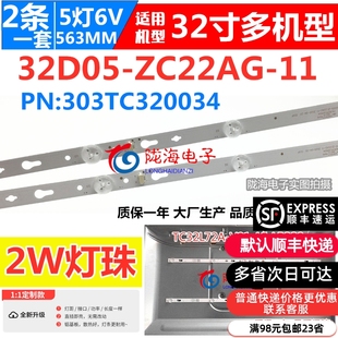 适用小米L32M5-A1灯条TCL32D05-ZC22AG-11 303TC320034屏LVW320CS