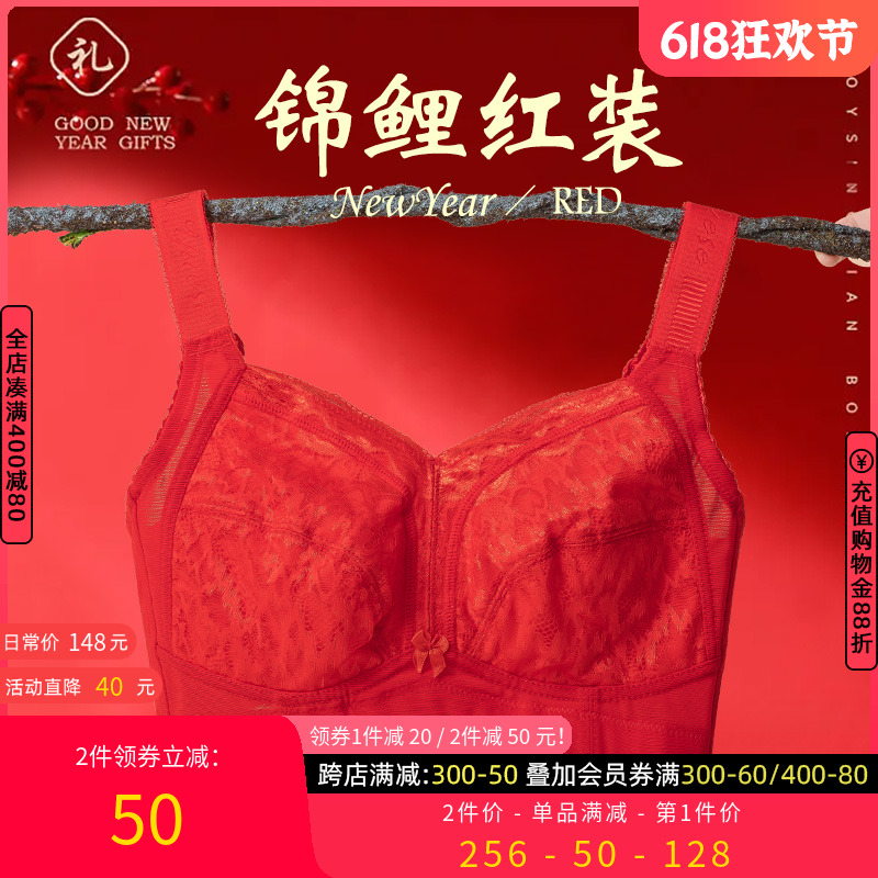 一家缘大红色本命年内衣大码收副乳全