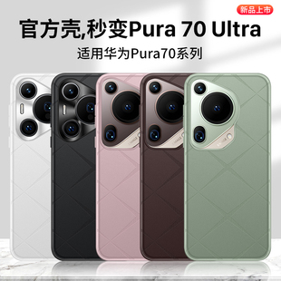 西蒙适用于华为pura70手机壳pura70pro保护套Pura70Ultra云朵壳全包防摔p70外壳超薄硅胶透明p70pro+真皮新款