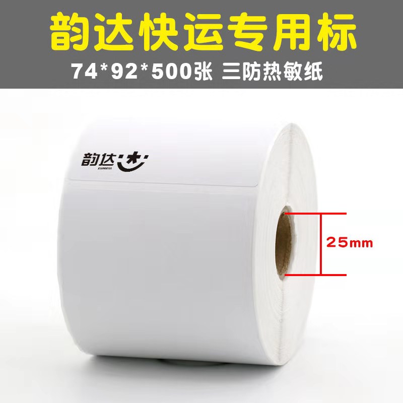 Rhyme Express Thermal label Printing paper 74mm long 92mm500 Zhang Promotion in Progressin the Office Equipment/Consumables/Related Services , Office paper , Label printing paper/Barcode paper category - from Buy2taobao.com to provide professional Taobao agent buy service