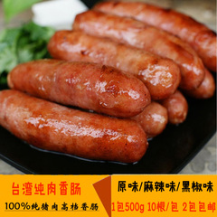 台湾风味纯肉香肠500g 2包包邮
