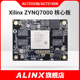 ALINX XILINX黑金FPGA核心板ZYNQ开发ARM 7035 7100工业级XC7Z035
