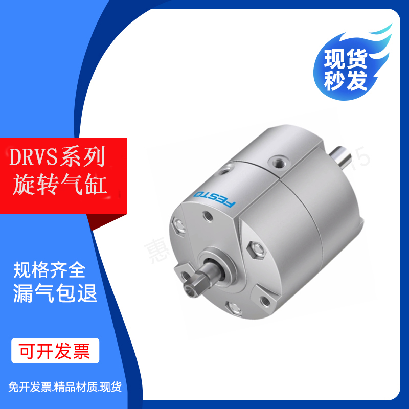 费斯托型全新旋转摆动气缸DRVS-6-8-12-16-25-32-40-90-180-270-P