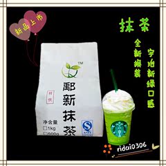 h新抹茶抹绿1000g装含糖 宇治新绿口感星巴克 贡茶 皇茶 原料