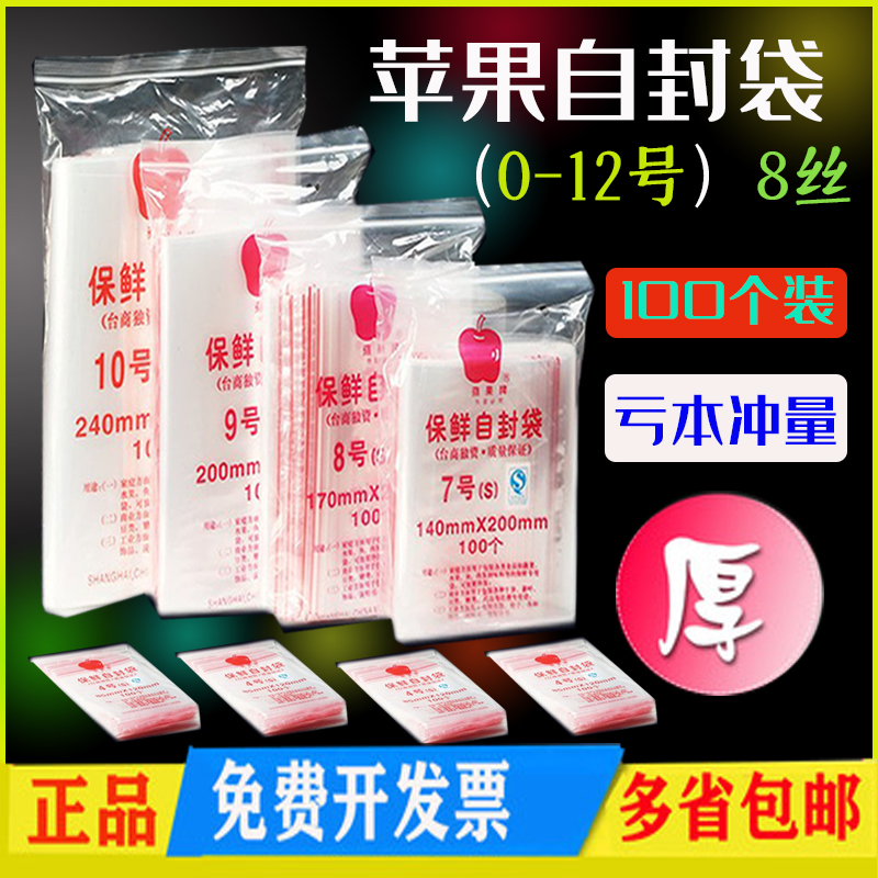 0至12号自封袋加厚透明食品密封塑封口袋塑料8丝包装袋 100装包邮