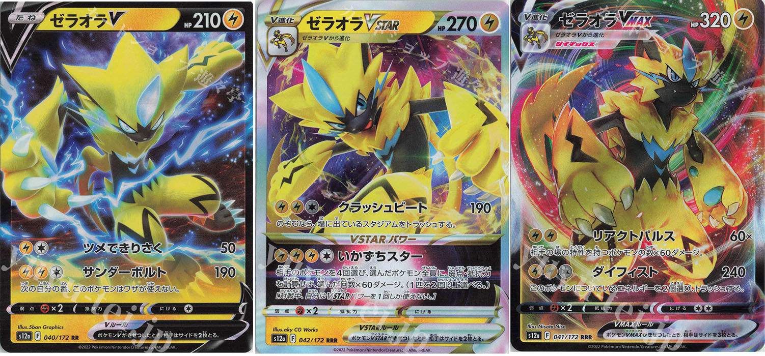 圣城 宝可梦ptcg 日文正版 繁中 s12a 捷拉奥拉vmax star rrr