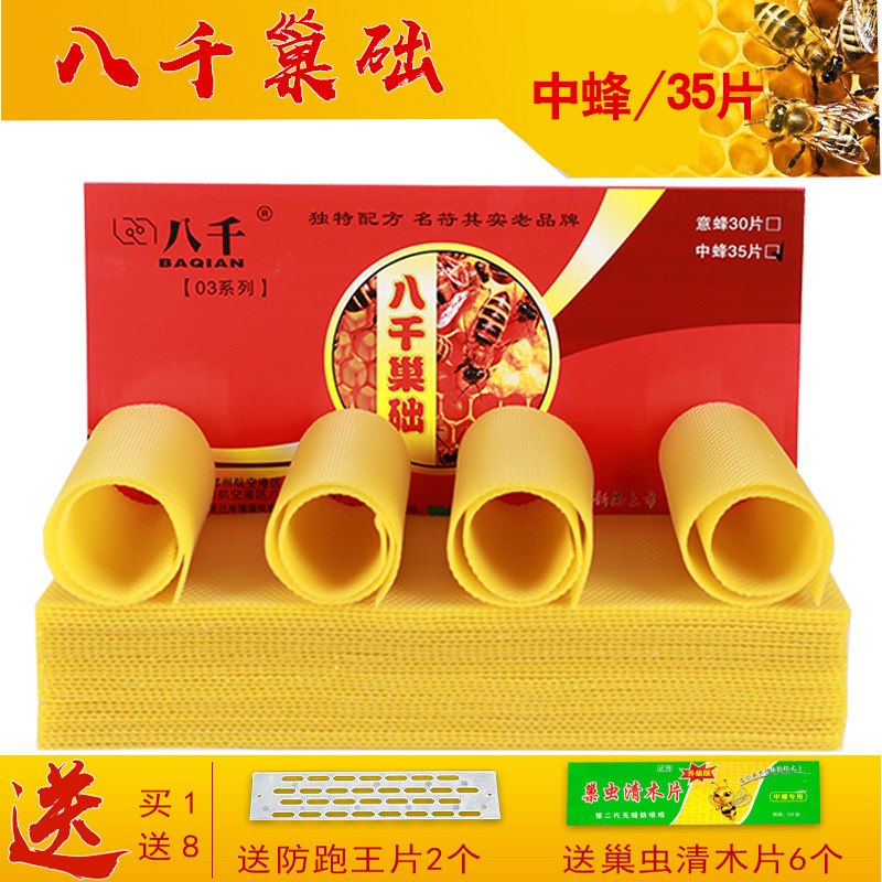 八千巢础中蜂蜜蜂中锋深房巢脾蜡片巢基土蜂巢皮35片正品养蜂工具