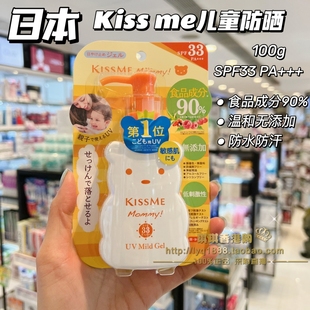 澳门购 日本 kiss me mommy小熊防晒霜啫喱  敏感儿童防晒SPF33