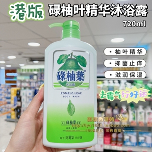 澳门购 正品碌柚叶沐浴露抑菌止痒柚子沐浴乳除菌保湿滋润去晦气