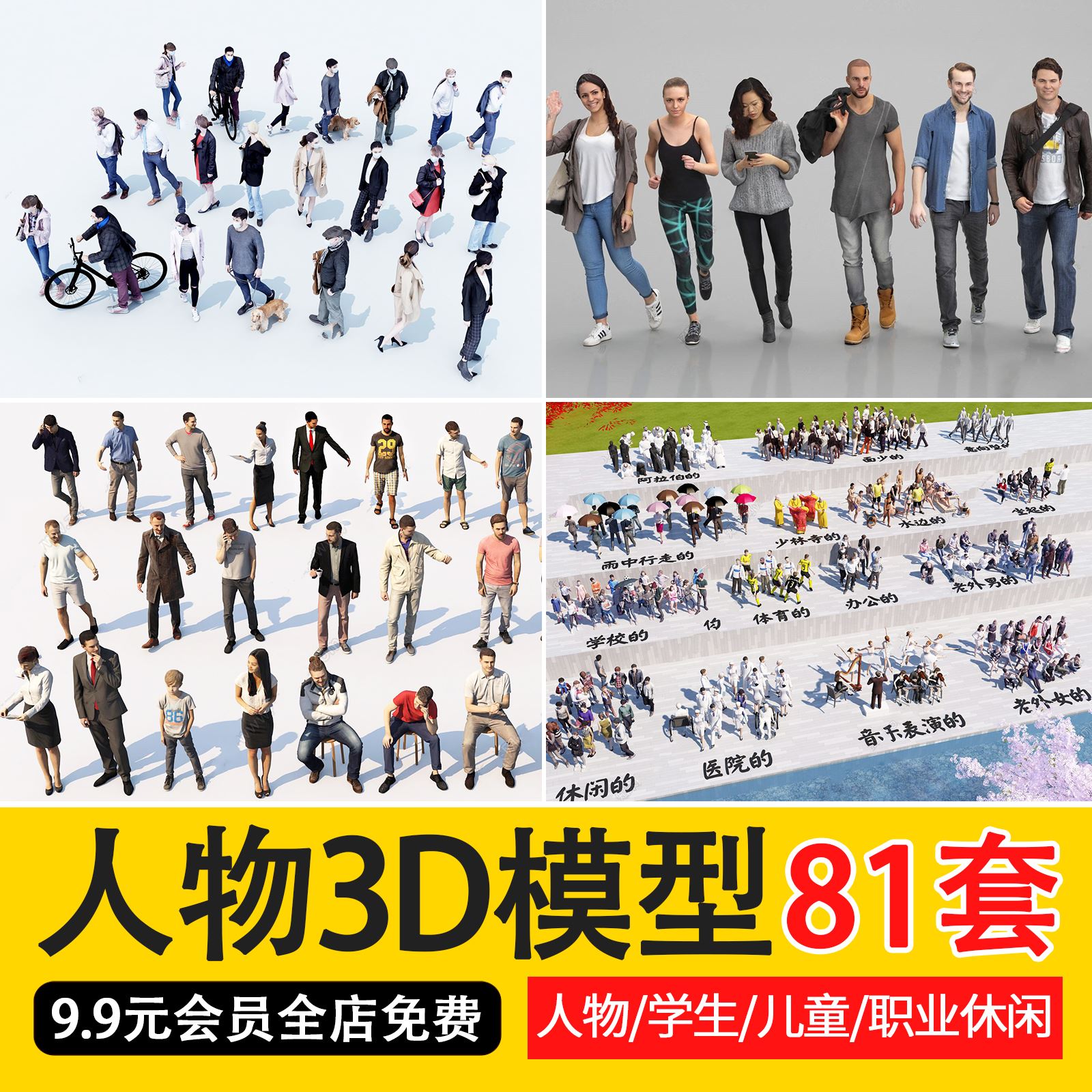 2023模型库3Dmax角色职场人物施工人员休闲模型学生儿童3d模型