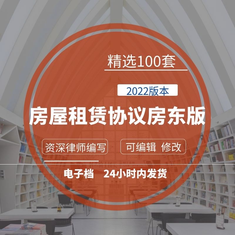 房屋租赁协议房东版租房合约合同商业中介商铺门店word电子2022版