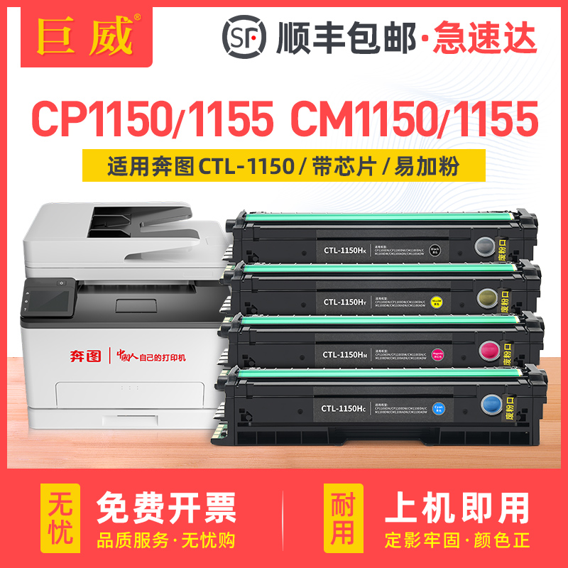 适用奔图CP1155DN硒鼓CP1150DN CP1150DW粉盒CM1150DN/DW/ADN/ADW彩色墨盒CM1155ADN打印墨粉CTL-1150碳粉盒