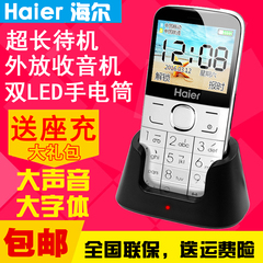 Haier/海尔 M328V老人手机直板移动联通大字体大声音大按键老年机