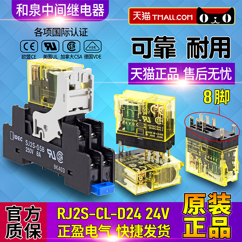 正品和泉IDEC小型继电器RJ2S-CL-D24 DC24V RJ25-24VDC 220V一8脚