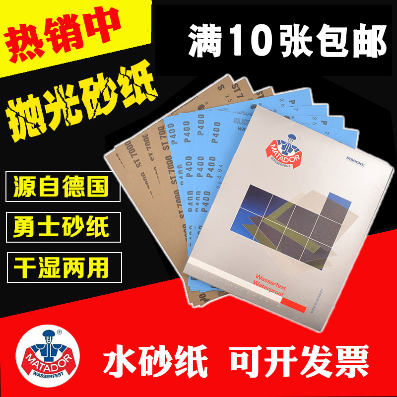 德国勇士砂纸10000超细打磨抛光砂纸7000汽车镜面文玩木工水砂纸