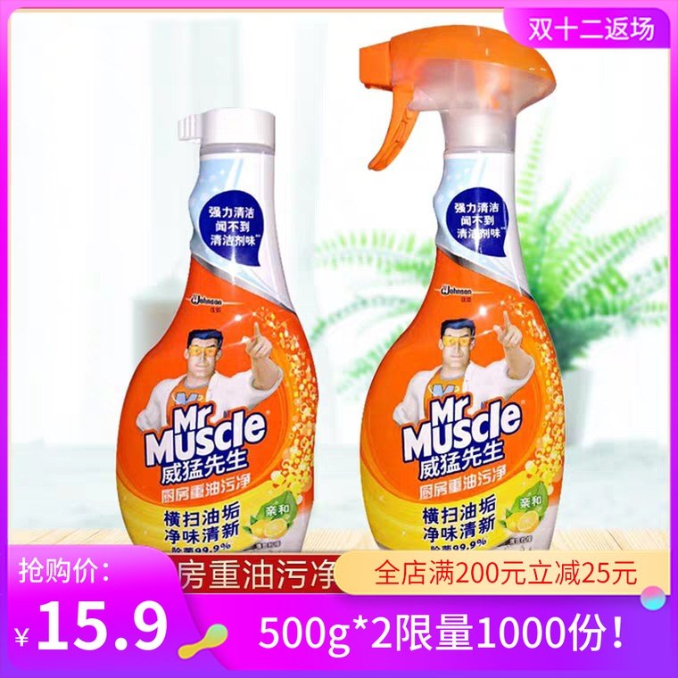 威猛先生厨房重油污净500*2瓶 抽油烟机清洗剂除油清洁剂强力去污