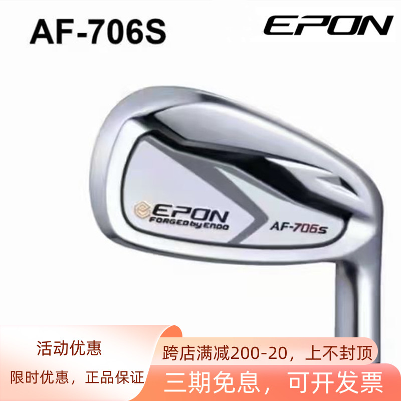 日本正品EPON高尔夫球杆AF-706S铁杆组远距离高容错升级打感铁杆