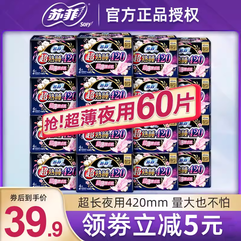 sofy/苏菲卫生巾女超薄款夜用420mm量大超熟睡超长姨妈巾官方正品