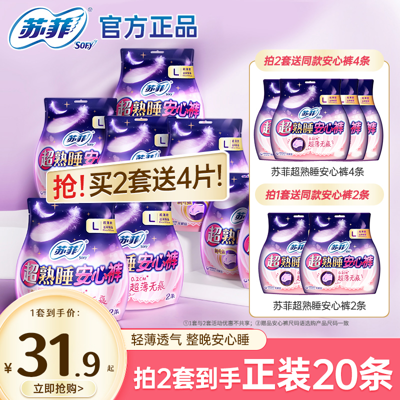 苏菲安心裤女超薄款夜用量大安全36