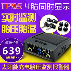 TPMS无线汽车胎压监测仪器内置外置太阳能胎压检测报警器温度监测