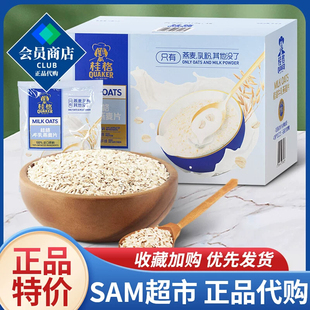 山姆超市代购 桂格QUAKER 牛乳燕麦片牛奶麦片高蛋白高膳食纤维