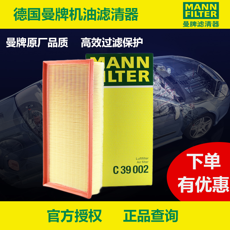 曼牌滤清器C39002适配奥迪Q7 大众途锐 保时捷卡宴空滤空气滤芯格