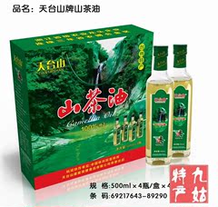 浙江特产送礼佳品康能食用油天台山牌野生山茶油 0.5L*4