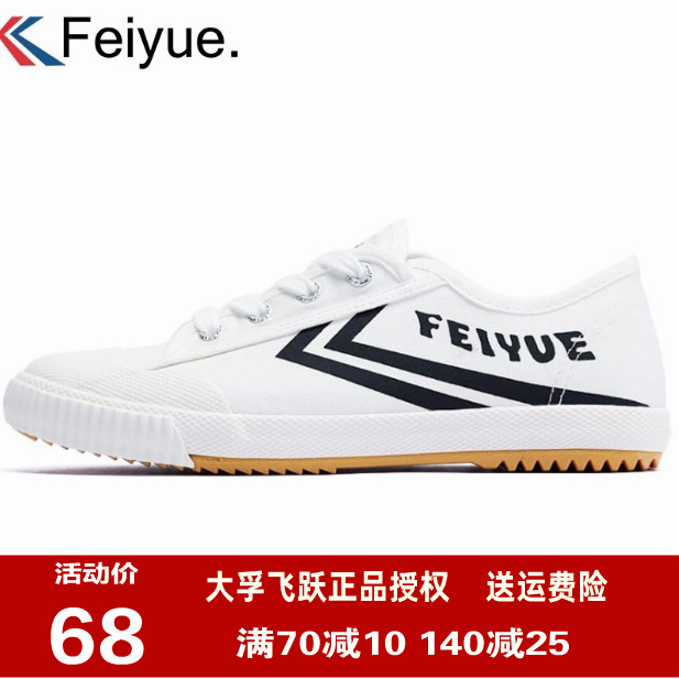 feiyue/飞跃少林魂经典升级款