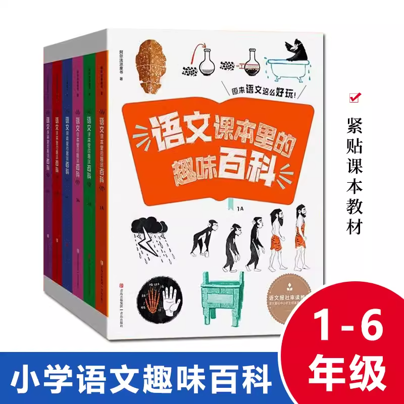 现货速发 语文课本里的趣味百科全6册1-6年级上册小学生课外阅读故事绘本同步课本教材知识书籍一二三四五六年级注音儿童语文素养