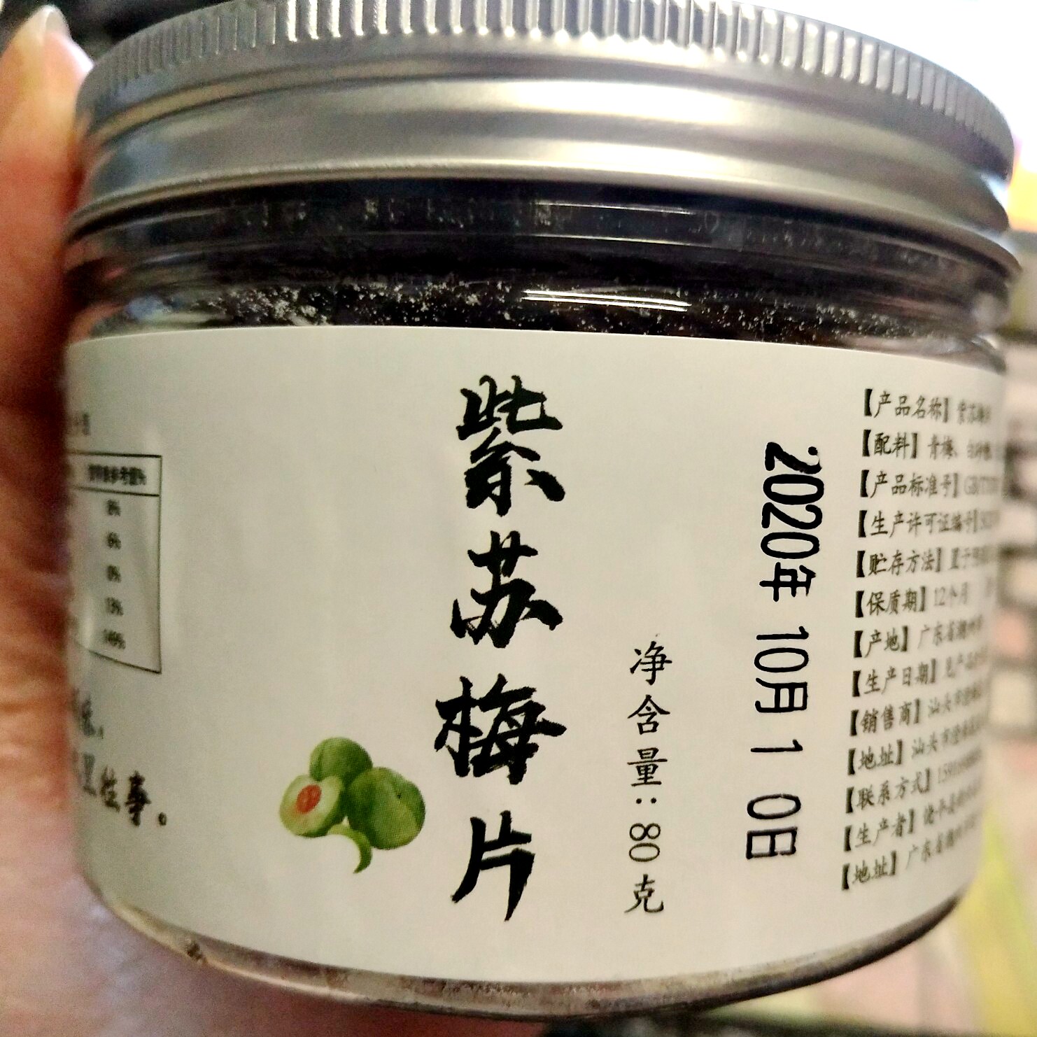 新货古港食记日式紫苏梅片解馋酸甜梅子片话梅片办公室小零食