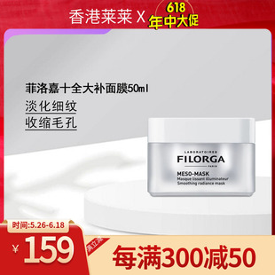 【保税现货】 菲洛嘉十全大补面膜MESO MASK 50ML组合套装至24.03